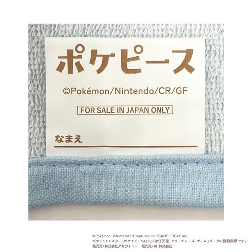 ポケピース おりこうタオル O4676 約34 x 35cm