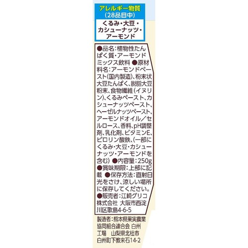 グリコ アーモンド効果 プロテインナッツミックス 砂糖不使用 250g