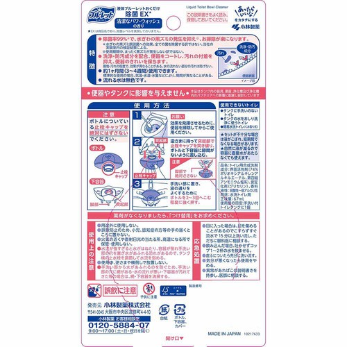 小林製薬 液体ブルーレットおくだけ 除菌EX パワーウォッシュ 67mL