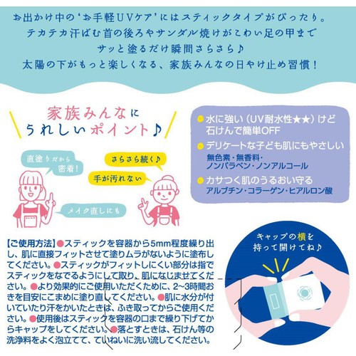 石澤研究所 紫外線予報 さらさらUVスティックF 15g