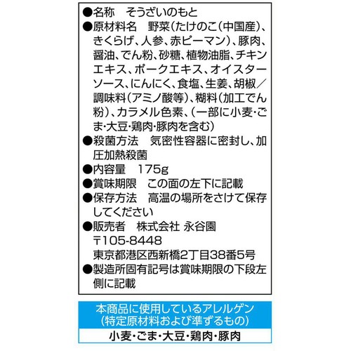 永谷園 中華風肉炒り玉子  175g