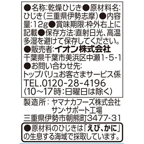 伊勢志摩産 芽ひじき 12g トップバリュ