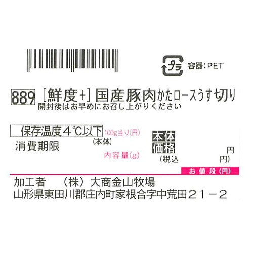 [鮮度+]【冷蔵】とうほく三元豚 かたロースうす切り (国産) 160g-200g