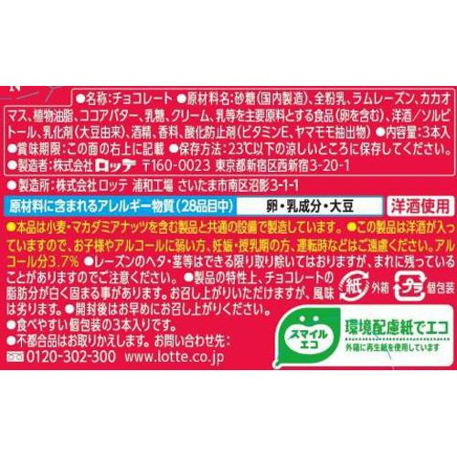 ロッテ ラミー 3本入