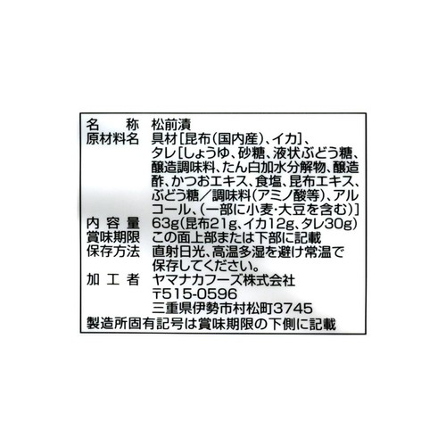 ヤマナカフーズ 松前漬(タレ付き) 63g