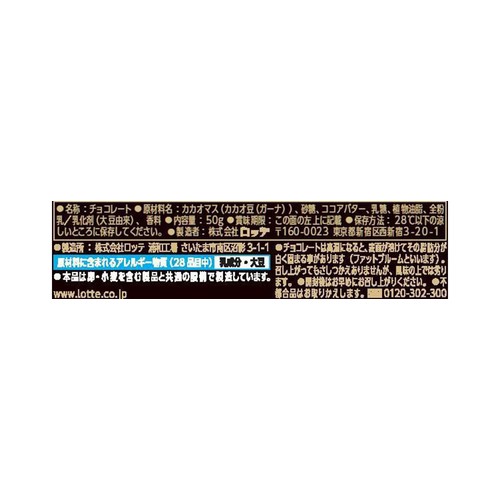 ロッテ ガーナブラック 50g