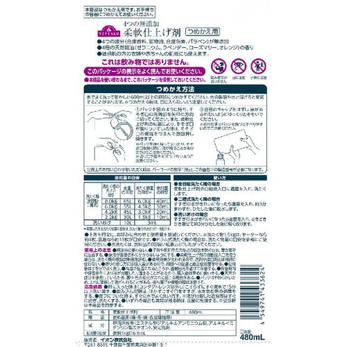 4つの無添加 柔軟仕上げ剤 つめかえ 480mL トップバリュ