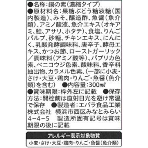エバラ食品 キムチ鍋の素 300ml
