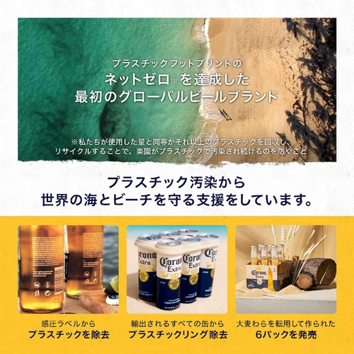 4.5%】 AB InBev Japan コロナ エキストラ 330ml x 4本 Green Beans