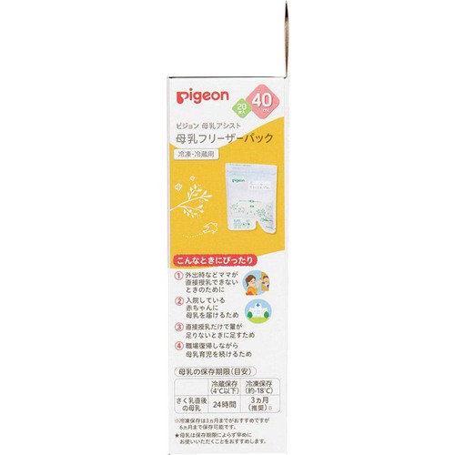 ピジョン 母乳フリーザーパック 40ml 20枚入