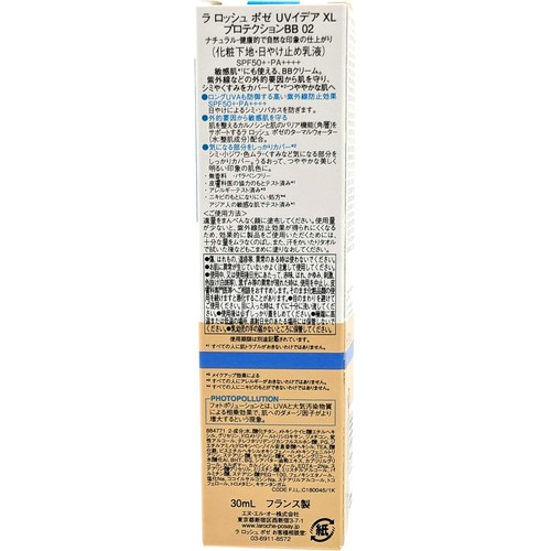 ラロッシュポゼ UVイデア XL プロテクションBB 02 30mL