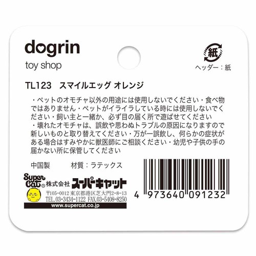【ペット用】 スーパーキャット スマイルエッグ オレンジ 1個