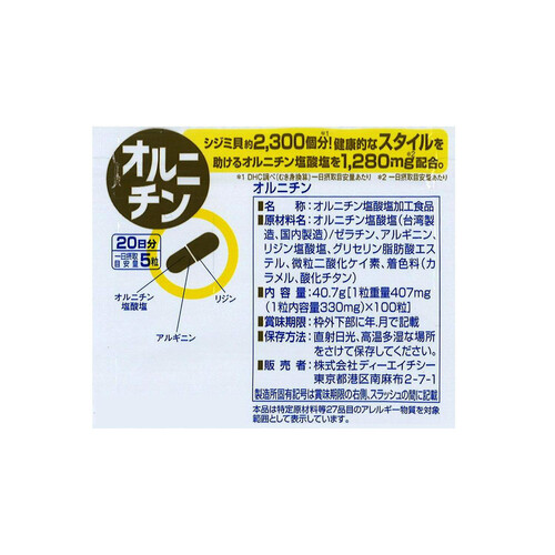 DHC オルニチン 20日分 Green Beans | グリーンビーンズ by AEON