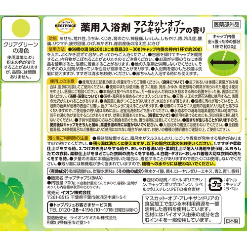 薬用入浴剤マスカット・オブ・アレキサンドリアの香り  700g トップバリュベストプライス
