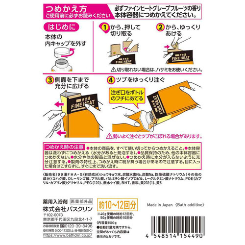 バスクリン 薬用きき湯ファインヒート グレープフルーツの香り つめかえ用 500g