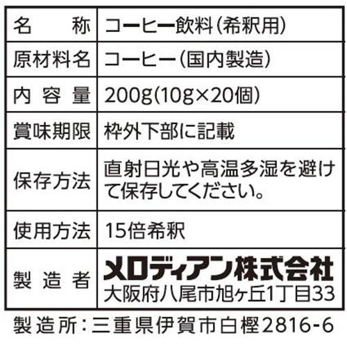 メロディアン 丸福ラテベース 20個入