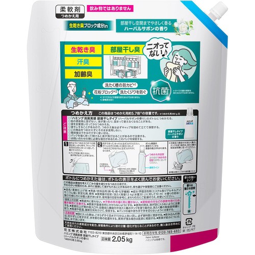 花王 柔軟剤 ハミング 消臭実感 部屋干しタイプ ハーバルサボンの香り つめかえ用 2.05kg