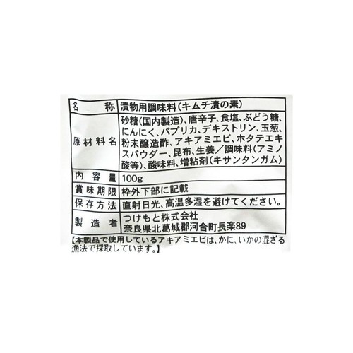 つけもと キムチ漬の素 100g