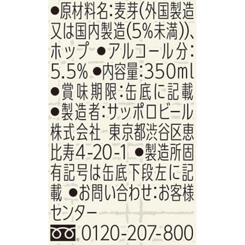 【５．５％】 サッポロ　銀座ライオンビヤホールスペシャル 350ml x 6本