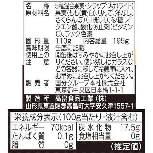国分グループ本社 にっぽんの果実 山形県産 ミックスフルーツ 195g