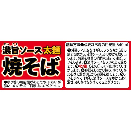 濃旨ソース焼そば 129g トップバリュベストプライス