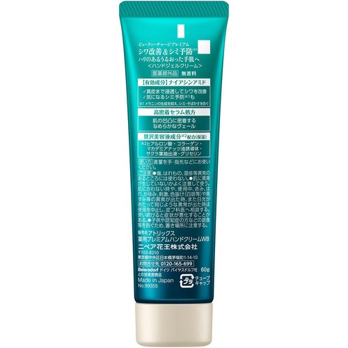 花王 アトリックス ビューティーチャージプレミアム シワ改善 ハンドジェルクリーム  60g