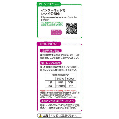 ディズニー そのままでもはさんでも しっとりパン　【冷凍】 4袋 トップバリュ