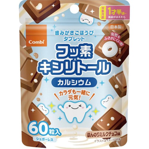 コンビ 歯みがきタブレットほんのりミルクチョコ 1歳半頃から 60粒