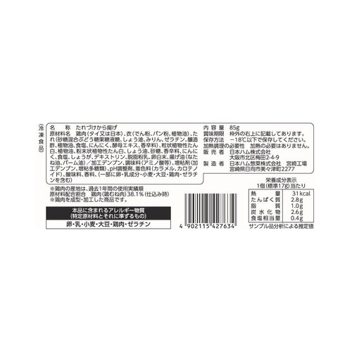 日本ハム 鶏むね肉の甘辛だれ【冷凍】 5個入(85g)