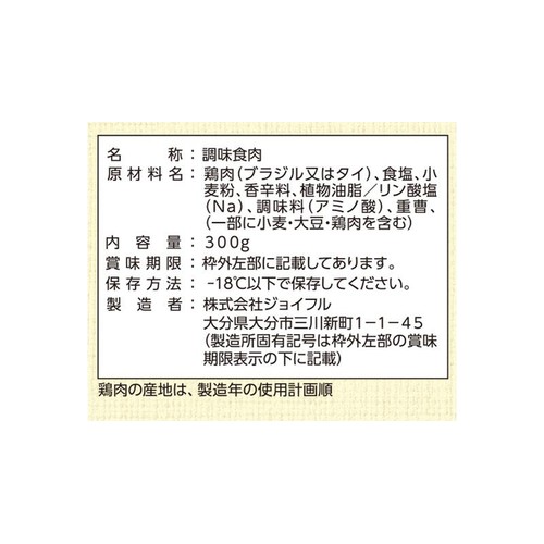 【冷凍】 ジョイフルの味付け生鶏もも肉 300g