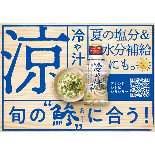 マルコメ 液みそ つきぢ田村監修 冷や汁の素 430g