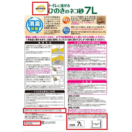 【ペット用】 ひのきのネコ砂 7L トップバリュベストプライス