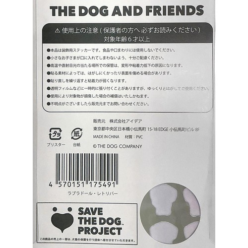 ぷくぷくシール THE DOG ラブラドール・レトリバー
