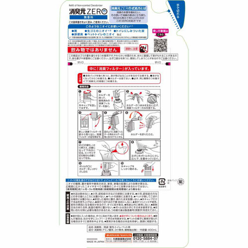 小林製薬 消臭元ZERO つめ替用 無香料 400mL