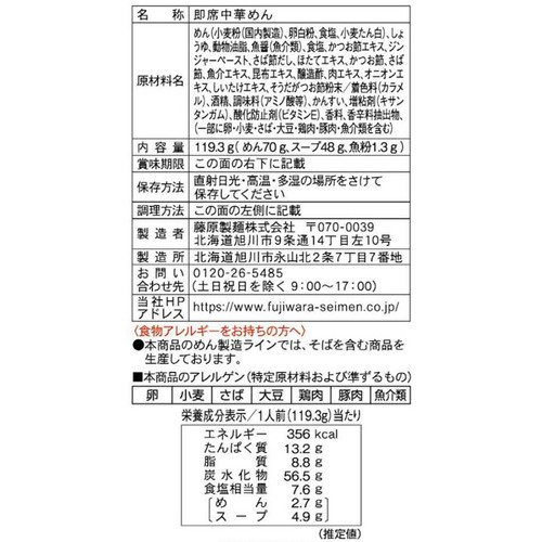 藤原製麺 千葉 黒揚羽森住のらぁ麺黒中華醤油味 1人前 119.3g