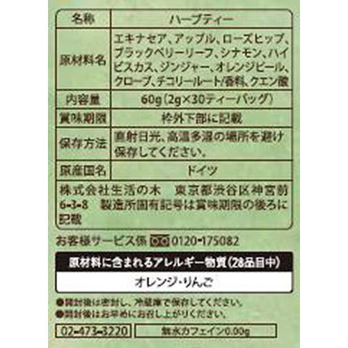 生活の木 おいしいハーブティー エキナセアベア  30個入
