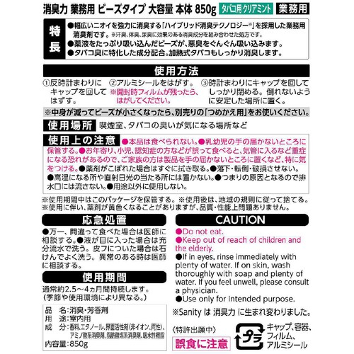 エステーPRO 消臭力 業務用 ビーズ 本体 タバコ用 クリアミント 850g