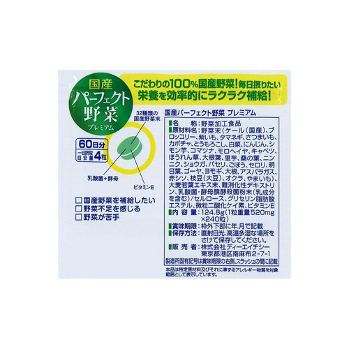 DHC 国産パーフェクト野菜プレミアム 60日分 Green Beans | グリーン ...