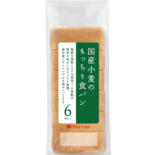 タカキベーカリー 国産小麦のもっちり食パン 6枚入