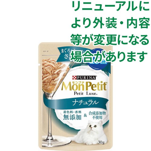 【ペット用】 ネスレ モンプチリュクス パウチ ナチュラル 18歳以上の猫用 まぐろとかつおのささみ添え 30g