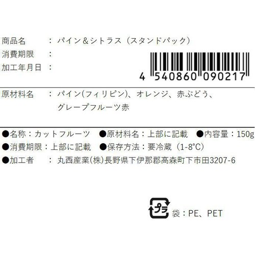 パイン&シトラス(スタンドパック) 150g