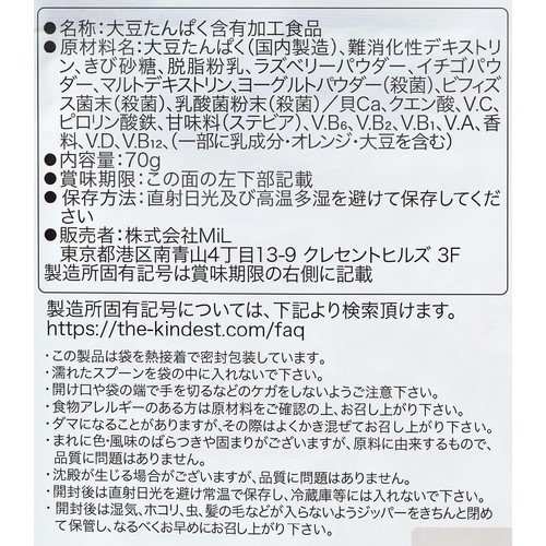 the kindest まんてんバランスいちご味 1歳からずっと 70g