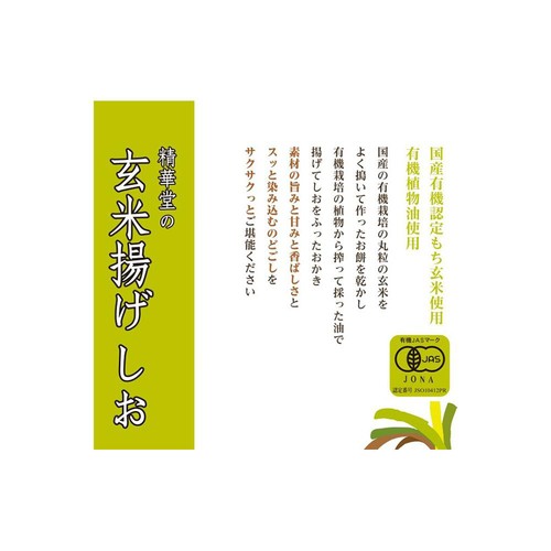 精華堂あられ 玄米揚げ塩 30g