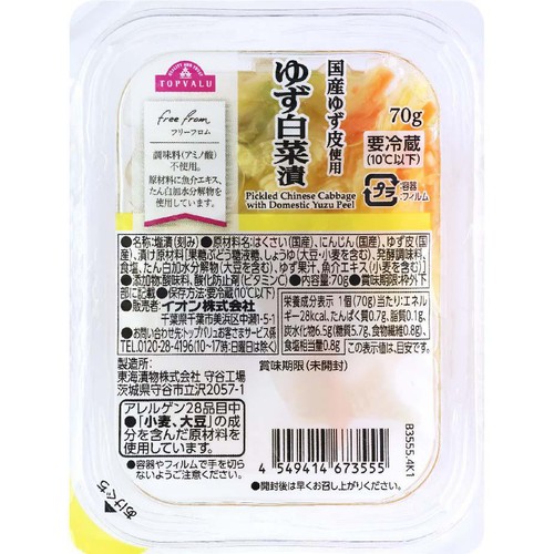 フリーフロム 国産ゆず皮使用 ゆず白菜漬 70g トップバリュ Green