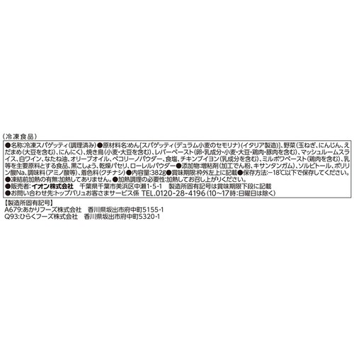 Barilla チキンのラグーソース【冷凍】 1人前(382g) トップバリュ