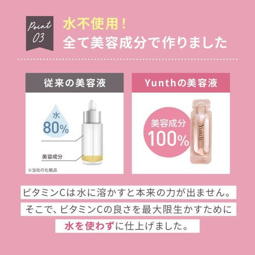 Yunth 生ビタミンC美白美容液 28包×3 Yunth ユンス 生VC美容液 28包入り 生ビタミンC 生VC 美白 美容