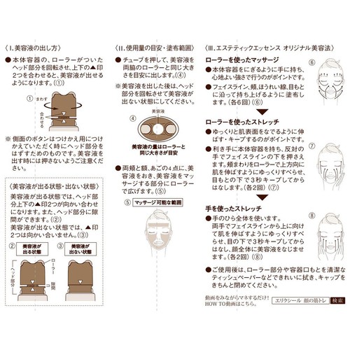 エリクシール アドバンスド エステティックエッセンス AD 美容液 40g