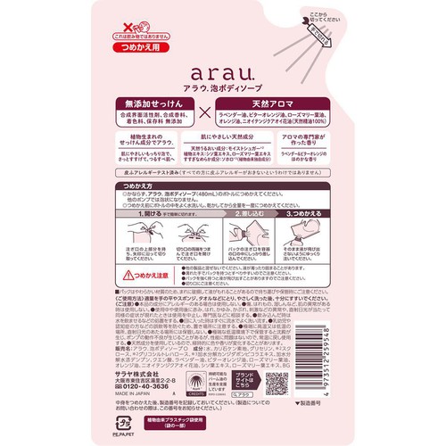 サラヤ アラウ泡ボディソープ詰替 430ml