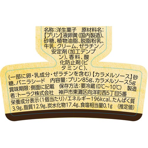 トーラク 濃厚カスタードプリン 1個