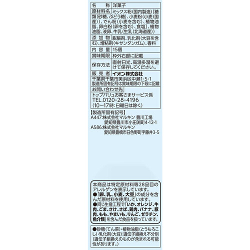 国産小麦のプチカップケーキ 15個 トップバリュベストプライス